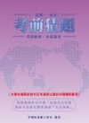 中華電信(業務類-專業職四)第二類專員考前猜題GP57