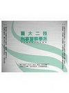 警大二技刑事警察學校系-全套用書