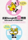 挑戰GOOgle的冏問題-話題07