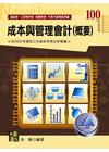 2019高考三級.地特三等（會計人員）專業科目套書 折套不...