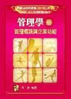 管理學上課講義書(上)