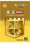 英文測驗題庫 -一般警察/三四等特考