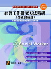 2011年社福三等特考(社會工作)專業科目套書 [51PG...