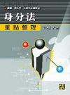 身份法(律師司法官)