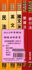 2012中華郵政（儲匯法規）套書