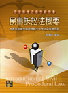 民事訴訟法概要-書記官
