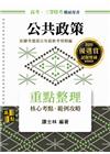 公共政策-高考/三等特考
