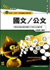 國文/公文(初考)