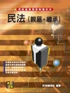民法(親屬.繼承)