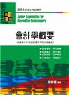 會計學概要-記帳士