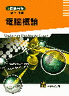 電腦概論(台電中油)