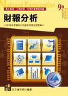 財報分析-高考三四等