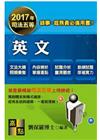 英文-司法五等錄事/庭務員