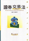 證券交易法 -會計師用書