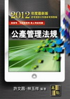 公產管理法規-高普考