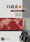 行政法I-高點實例演習-律師司法官法研所