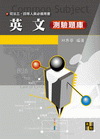 英文測驗題庫-司法三.四等