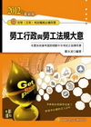 勞工行政與勞工法規大意(初等考)G210302