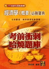 經濟學(概要)測驗題庫