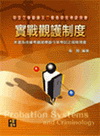 實戰觀護制度 (觀護人.實務研究所)L020501