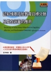 認知情意技能教育目標分類及其在評量的應用 54WBB00301