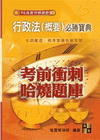 行政法(概要)必勝寶典98/08