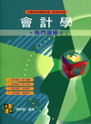 會計學(農會新進人員)