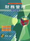 財務管理熱門題庫