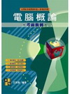 電腦概論(農會新進人員)