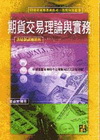 期貨交易理論與實務─期貨考試