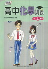 新課程高中化學講義(高二上適用)
