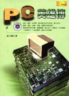 PC英雄傳