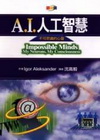 A.I.人工智慧-不可思議的心靈