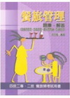 餐旅管理:題庫.解答