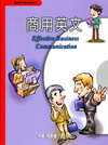 商用英文-應用英文寫作系列之八