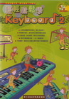 輕輕鬆鬆學Keyboard 2 (附CD)