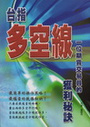 台指多空線:一位期貨交易 員的獲利秘訣-投資致富18