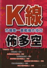 K線佈多空-市場唯一實戰操作技巧