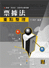 票據法-律師.司法官.法言所L100413