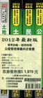 普考地特四等公產管理專業科目套書
