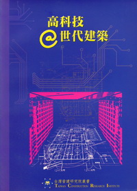 高科技E世代建築