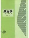 政治學(1995最新譯本)