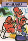 第一感測驗 3