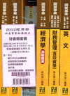 經濟部所屬事業/財會人員套書(經濟部所屬事業)