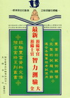 最新預官智力測驗大全
