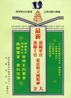 憲法與立國精神大全