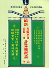 計算機概論大全-金榜系列