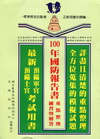 102年國防報告書(235)