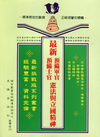 最新預官憲法與立國精神