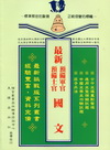 最新預官國文(含孫子兵法)